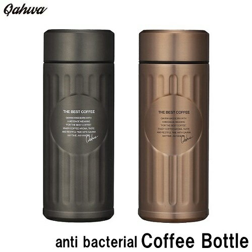 QAHWA（カフア） 抗菌カフア コーヒーボトル ステンレスマグボトル 420ml CB-JAPAN（シービージャパン）