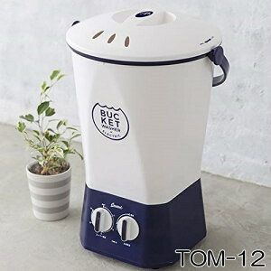バケツウォッシャー TOM-12 簡易洗濯機 CB-JAPAN(シービージャパン)