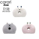 【期間限定大特価！※←】carari（カラリ） カラリズーイ（zooie） アニマル もっちりベーグルクッション CB-JAPAN（シービージャパン）