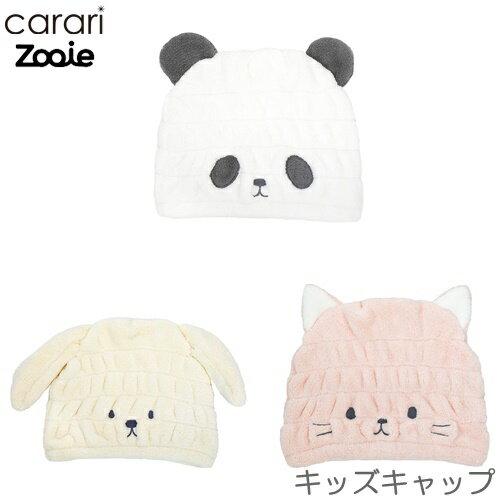 Hair Bands - carari Zooie 吸水アニマル キッズキャップ2 パンダ・イヌ・ネコ マイクロファイバー CB-JAPAN（シービージャパン） △