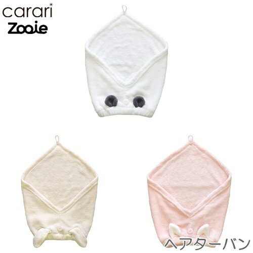 carari Zooie　吸水アニマル　ヘアターバン2　パンダ・イヌ・ネコ　マイクロファイバー　CB-JAPAN（シービージャパン）