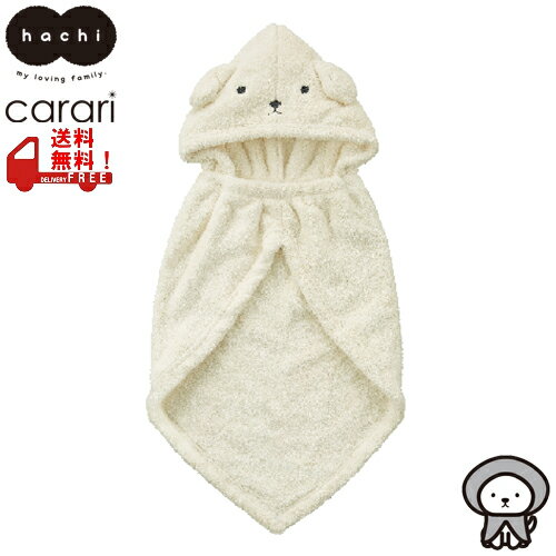 Hachi×carari 抗菌 カラリペット ペットローブ アニマル イヌ CB-JAPAN（シービージャパン） ▼