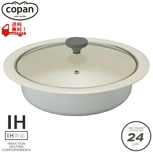COPAN（コパン） 年中使える卓上鍋 24cm CB-JAPAN（シービージャパン） ▼