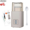 【在庫限りの大特価※←】atomico(アトミコ) ヨーグルトメーカー CB-JAPAN(シービージャパン)