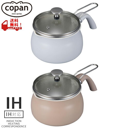 COPAN（コパン）　多用途鍋　1.9L　ケトル　鍋　CB-JAPAN（シービージャパン）