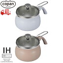 COPAN(コパン)多用途鍋 Lepot(ルポット) 1.8L ケトル 鍋 CB-JAPAN(シービージャパン)