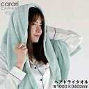 carari(カラリ) カラリコス ヘアドライタオル 2枚組 マイクロファイバータオル CB-JAPAN(シービージャパン)