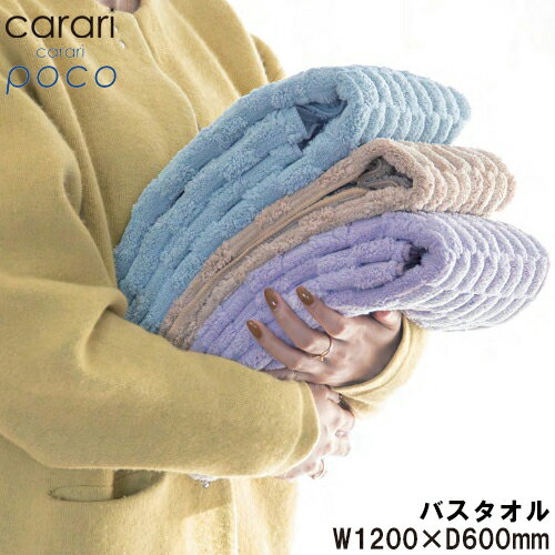 Rakuten - carari（カラリ） カラリポコ バスタオル マイクロファイバータオル CB-JAPAN（シービージャパン） 644▼ 651△ 668△