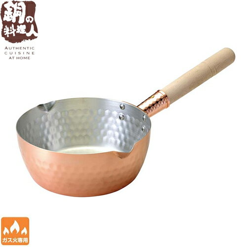 銅の料理人シリーズ　あったか銅の雪平鍋　18cm　田辺金具