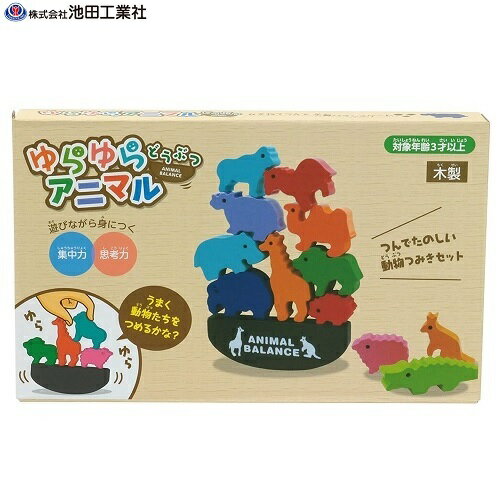 【在庫限りの大特価※←】知育玩具！ゆらゆらアニマル　動物　12ピース　池田工業社