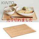 【着後レビューで10％OFF】　KINTO（キントー）　PLACE MAT（プレイスマット）　360×280mm　バーチ　【RCP】