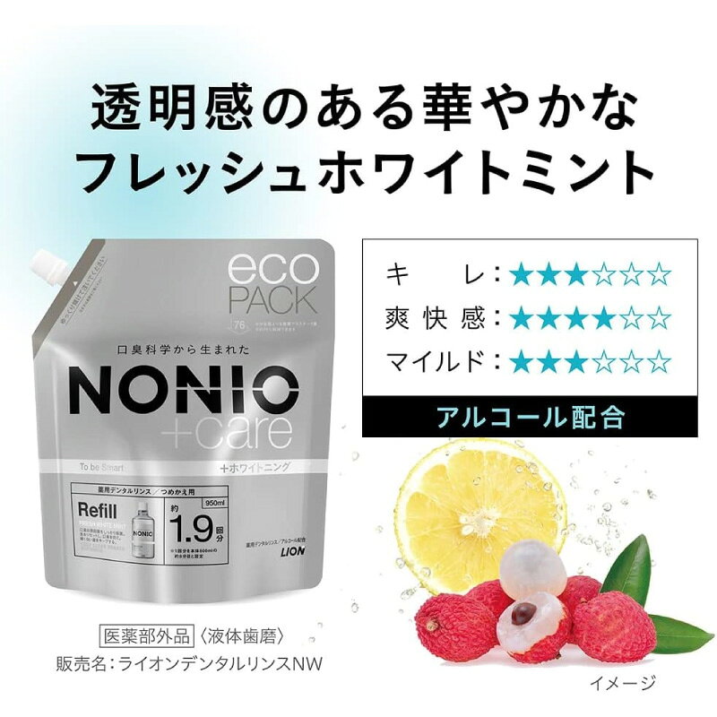 ホーム&キッチン プラスのNONIO（ノニオ） プラスホワイトニング デンタルリンス つめかえ用 950ml LION（ライオン）｜アングル2