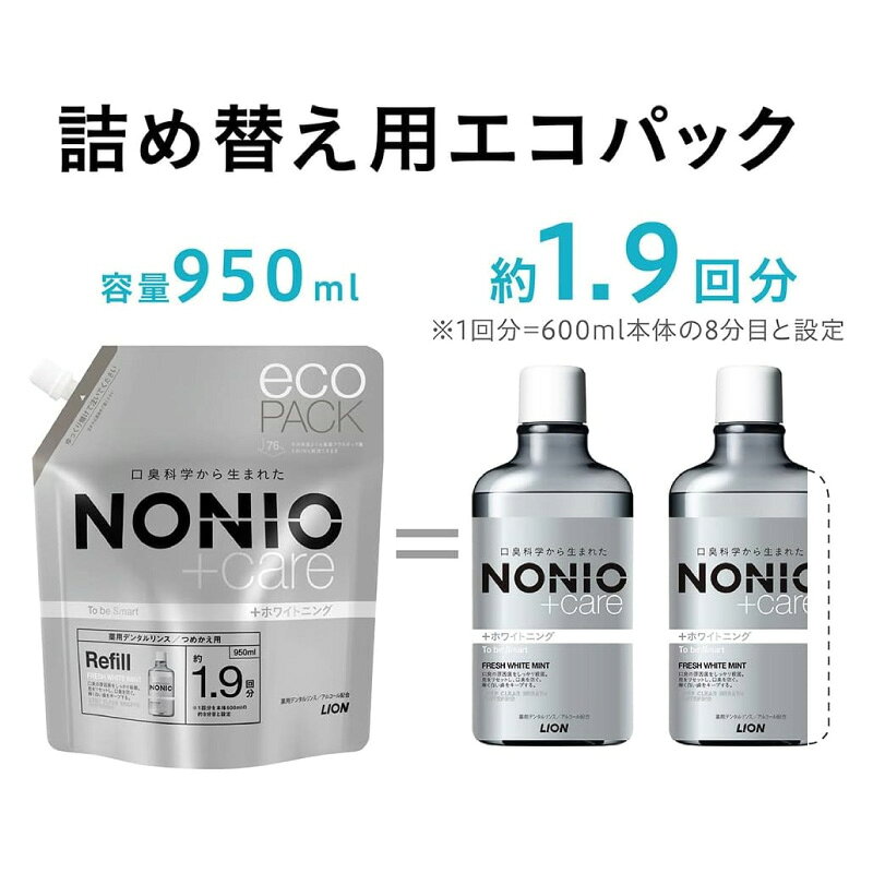 ホーム&キッチン プラスのNONIO（ノニオ） プラスホワイトニング デンタルリンス つめかえ用 950ml LION（ライオン）｜アングル3