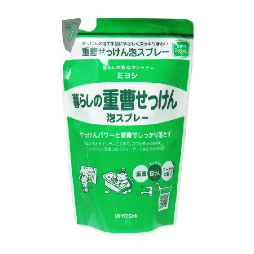 暮らしの重曹せっけん　泡スプレー　詰替用　230ml　リフィル　ミヨシ石鹸 1