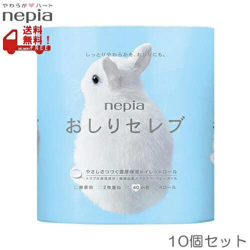 【同梱不可】nepia　おしりセレブ　トイレットロール　40m　4ロール　ダブル　10パック　セット販売　トイレットペーパー　王子ネピア