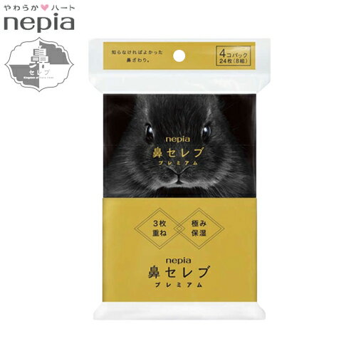 nepia　鼻セレブ　ポケットティシュ