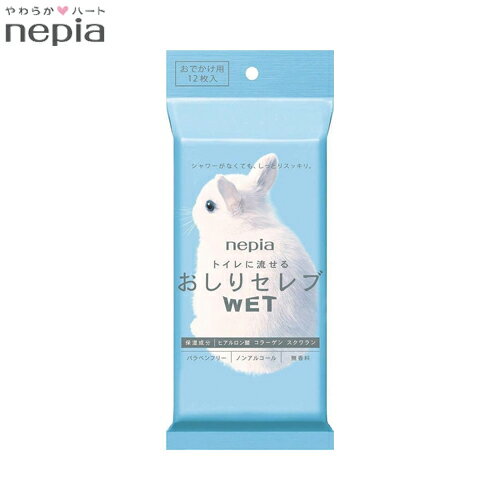 nepia　おしりセレブ　WETおでかけ用