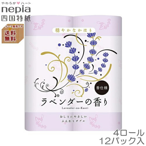 【同梱不可】香仕様　トイレットロール　ラベンダーの香り　4Rパック　ダブル　カラーロール　ケース販売（×12パック）　トイレットペーパー　四国特紙