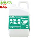 シャボネット ゴールドグリーン 詰替大容量 3kg 医薬部外品 スズランの香り SARAYA(サラヤ)
