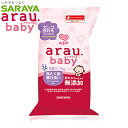 arau. baby　洗たく用部分洗い石けん　110g　固形石鹸　石油系合成界面活性剤・合成香料・着色料無添加　SARAYA（サラヤ）