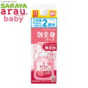 arau. baby　泡全身ソープ　詰替用2回分　800ml　ボディソープ　石油系合成界面活性剤・合成香料・着色料無添加　SARAYA（サラヤ）