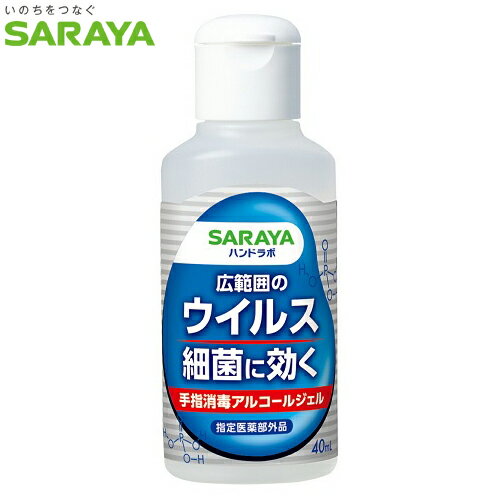 ハンドラボ　手指消毒ハンドジェル　VS　携帯用　40ml　＜