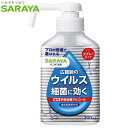 ハンドラボ 手指消毒スプレー VH 300ml ＜259982＞ 手指消毒用アルコールVH SARAYA（サラヤ）