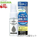 【12個セット！】ハンドラボ 手指消毒スプレー VH 携帯用 30ml×12個 ＜260001＞ 手指消毒用アルコールVH SARAYA（サラヤ）