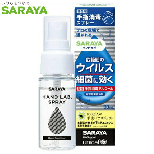 ハンドラボ　手指消毒スプレー　VH　携帯用　30ml　＜26