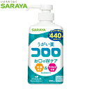 うがい薬 コロロ 500ml ポンプ式 指定医薬部外品 サラヤ(SARAYA)