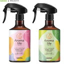【在庫限りの大特価※←】アロマライフ ファブリックミスト 本体 285ml SARAYA(サラヤ)