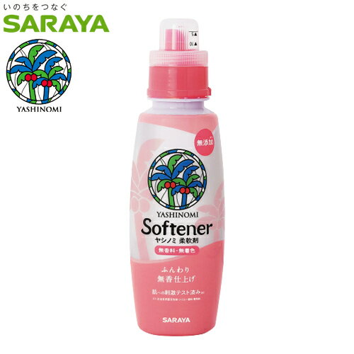 楽天ホーム＆キッチン　プラスYASHINOMI　ヤシノミ柔軟剤　本体　520ml　無香料・無着色・ノンシリコン・石油系界面活性剤無添加　SARAYA（サラヤ）