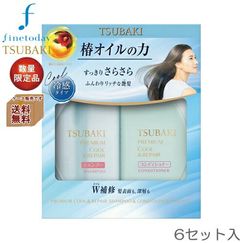 【同梱不可】TSUBAKI　プレミアムクール＆リペア　ポンプペアセット　490ml+490ml　ケース販売（6入）　数量限定　fine todayのサムネイル