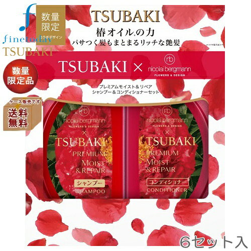 【同梱不可】TSUBAKI　プレミアムモイスト＆リペア　ポンプペアセット　ニコライ・バーグマンデザイン　2023　490ml+490ml　ケース販売（6入）　数量限定　fine todayのサムネイル