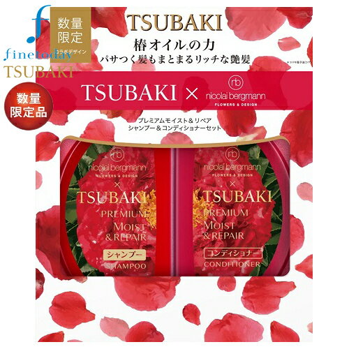 TSUBAKI　プレミアムモイスト＆リペア　ポンプペアセット　ニコライ・バーグマンデザイン　2023　490ml+490ml　数量限定　fine todayのサムネイル