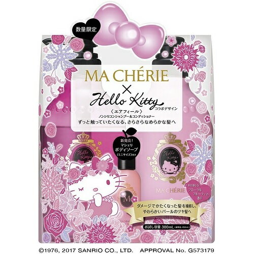 【今だけ限定！】MA CHERIE(マシェリ)　エアフィール　HELLO KITTY　キティコラボ　380ml　ノンシリコンシャンプー＆コンディショナー　ペアセット　資生堂【RCP】