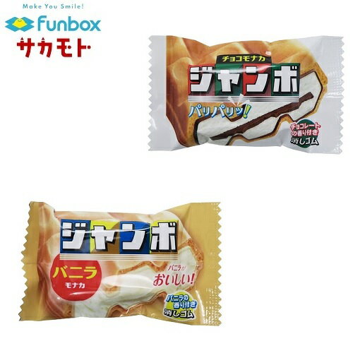 消しゴム　チョコモナカジャンボ　バニラモナカジャンボ　Funbox　サカモト