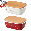【在庫限りの大特価※←】ホーロー バターケース キャスミン 木蓋付き ENBT5 SKATER(スケーター)