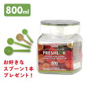 【スプーンプレゼント】フレッシュロック　角型　800ml　TAKEYA（タケヤ）