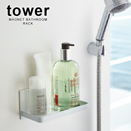 山崎実業 タワー マグネットバスルームラック ホワイト