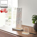【在庫限り※-←】TOWER 神札スタンド タワー シングル 山崎実業