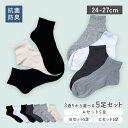 ★1000円ポッキリ 送料無料 ★靴下 メンズ ショートソックス 5Aグレード抗菌・防臭 純綿 メッシュ ワンカラー リブ 無地 蒸れにくい コットン カジュア...
