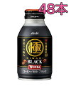 【2箱セット】アサヒ飲料 ワンダ極　ブラックボトル缶　285gx24本