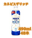 商品紹介 ほっと一息つける、濃厚でやさしいカルピス 北海道産乳原料※をリッチに使用したカルピスに北海道産のミルクを加えました。 仕事の休憩時等のほっと一息つきたい時にぴったりな、濃くてやさしい甘ずっぱさが楽しめます。 ※乳原料中98％使用 ...