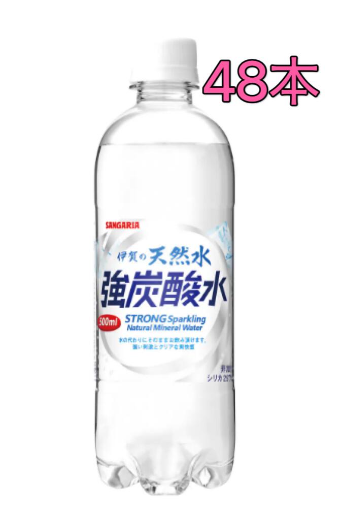 【2ケース】サンガリア 伊賀の天然水 強炭酸水 500mlx48本　24本入り　2ケース　ケース販売　 ハイボール　天然水　スパークリング ソーダ割　ウイスキー　ソーダ