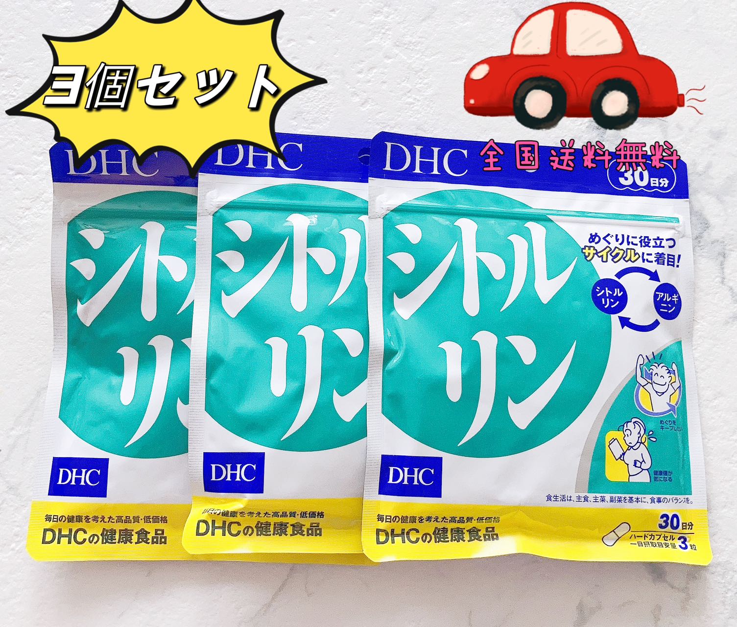 【名称】シトルリン加工食品 【原材料名】シトルリン（台湾製造）/ゼラチン、アルギニン、セルロース、微粒二酸化ケイ素、ステアリン酸Ca、着色料（カラメル、酸化チタン） 【内容量】40.2g［1粒重量447mg（1粒内容量370mg）×90粒］ 【栄養成分表示［3粒1341mgあたり］】熱量5.2kcal、たんぱく質1.16g、脂質0.01g、炭水化物0.12g、食塩相当量0.001g、シトルリン825mg、アルギニン150mg アレルギー物質 ゼラチン 活動的に毎日イキイキとした生活を送りたい。そのために、あなたの毎日をしっかりとサポートするサプリメントが登場しました。シトルリンはスイカをはじめとするウリ科の植物に多く含まれる、アミノ酸の一種です。健やかなめぐりをサポートする「NO（一酸化窒素）」の生成に役立つ、今注目の新成分です。拡げてスムーズな流れに。冷えが気になる方にもおすすめです。