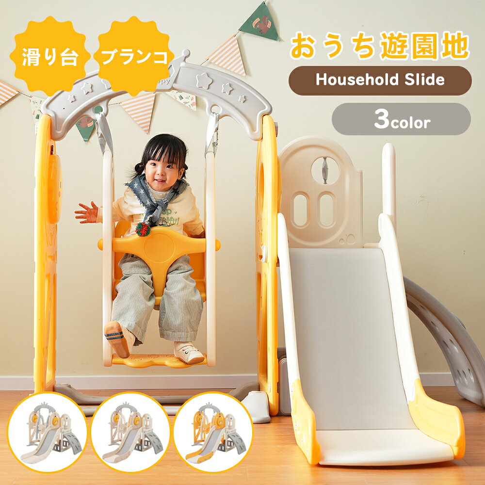 滑り台 バスすべり台 ブランコ バスケットゴール ボール遊び 室内 遊具 室内遊具 すべりだい 屋内 家庭..