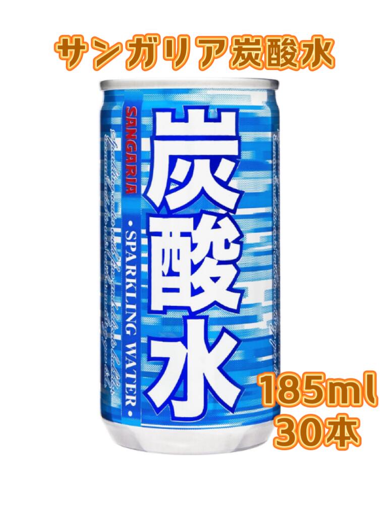 サンガリア 炭酸水 缶 185mlx30本