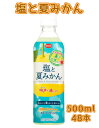【超目玉セール 10%OFFクーポンで5313⇒4782円】えひめ飲料 POM(ポン) 塩と夏みかん 490ml PET×24本x2ケース
