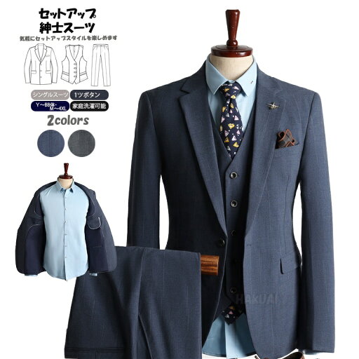 【楽天スーパーSALE 20%OFFで16880⇒13504円】シングルスーツ 2点/3点セット メンズスーツ 通年スーツ 結婚式 通勤 2つボタン 洗えるスーツ ノータック 披露宴 二次会 パーティ 出演 演奏会 発表会 フォーマル カジュアルスーツ 20代30代40代50代60代 【楽天スーパーSALE 20%OFFで16880⇒13504円】シングルスーツ 2点/3点セット メンズスーツ 通年スーツ 結婚式 通勤 2つボタン 洗えるスーツ ノータック 披露宴 二次会 パーティ 出演 演奏会 発表会 フォーマル カジュアルスーツ 20代30代40代50代60代